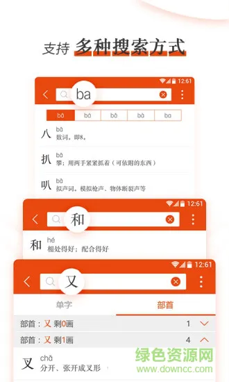 新编小学生字典 v1.0.2 安卓版 3