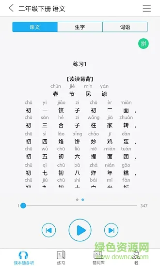 江苏省中小学语音系统(语音学习系统) v9.0.1 安卓版 0