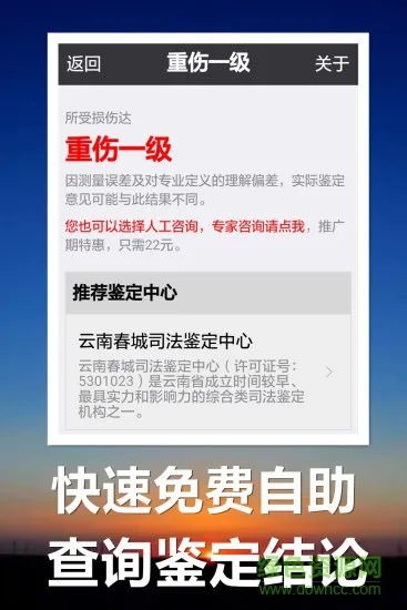 浙检法医鉴定标准app(法医鉴定大全) v1.0 安卓版 2