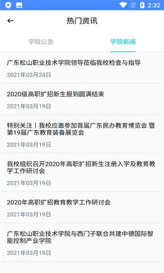 新民师网校app