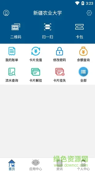 新疆农大一卡通最新版 v1.2.0 官方安卓版 1