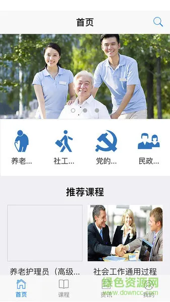 国家民政人才培训平台 v1.0.3 安卓版 2