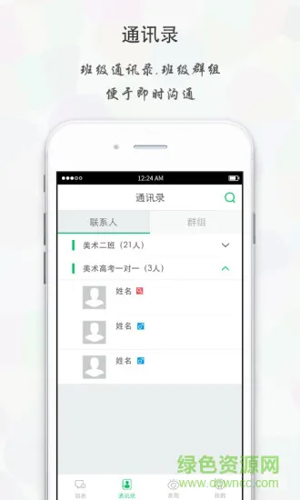 天籁教育云家校端 v1.4.1 安卓版 2