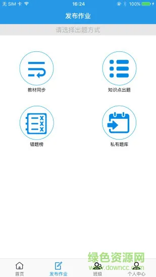 亿教亿学教师版 v2.7.0 安卓版 0