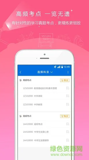 教师资格证准题库 v4.90 安卓版 3