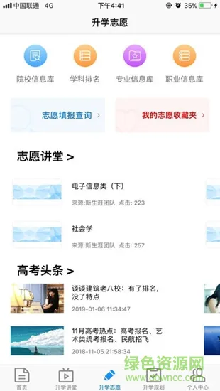 升学指导网软件 v3.3.0 安卓版 0