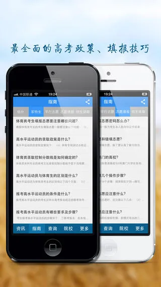 高考志愿填报指南软件 v5.0.4 安卓版 0