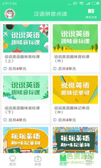 汉语拼音点读机手机版 v3.7 安卓版 3