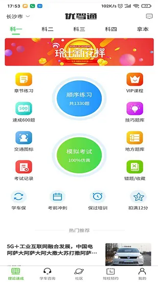 优驾通驾校app v1.0.4 安卓版 0