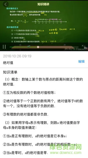 亿教亿学教师版 v2.7.0 安卓版 2