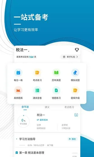 税务师优题库app v4.87 安卓版 0