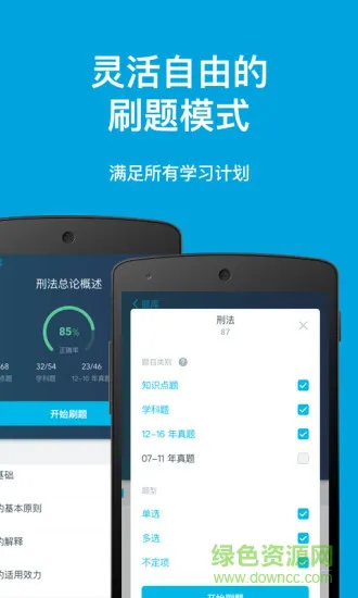 深蓝法考(刷题神器) v4.28.2 安卓版 1