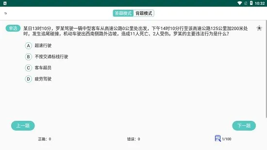 驾照易考通app v1.6.8 安卓版 2