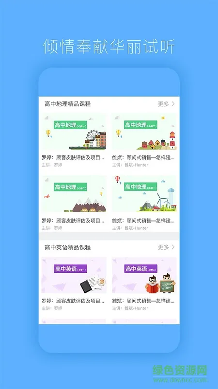 贝壳播课(课程直播) v1.2.0 安卓版 4