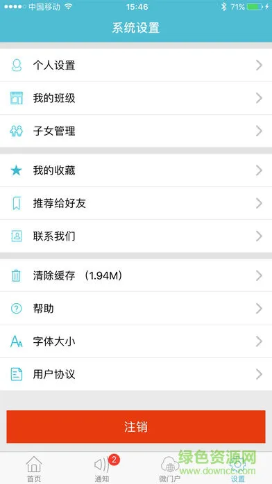 江阴教育app最新版(江阴智慧云校) v2.7.15 安卓版 0