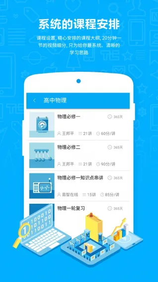 万门中学app下载