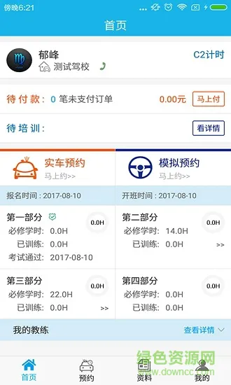 云之驾学车 v1.0.0.9 安卓版 3