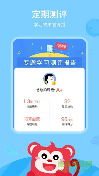 小火花思维ai课app v1.20.0 官方安卓版 3