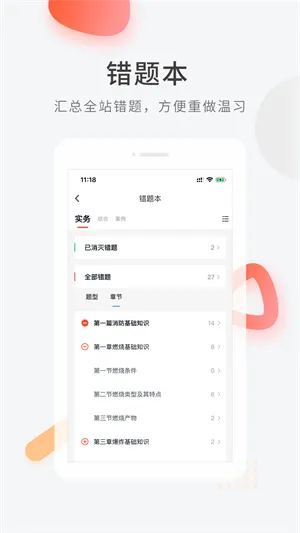 消防快题库 v5.4.6 安卓版 1