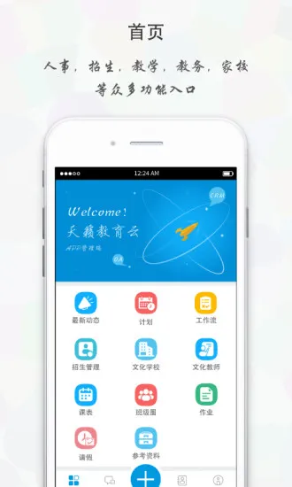 天籁教育云管理版 v1.4.1 安卓版 0