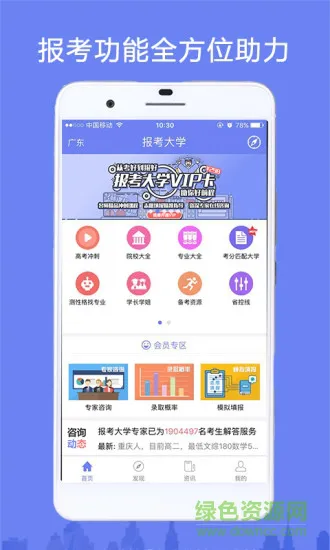 报考大学助手客户端 v4.2.7 安卓最新版 0