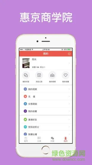 惠京商学院手机客户端 v2.4 安卓版 2