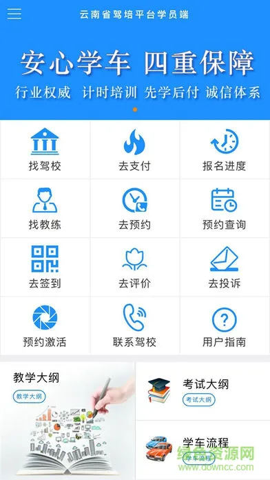 云南驾培学员端 v1.0 安卓版 0