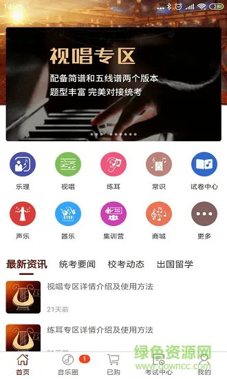 音乐殿堂(音乐学习) v3.3 安卓版 1