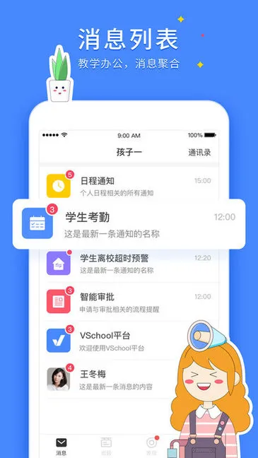 vschool教师版 v2.4.80 官方安卓版 0