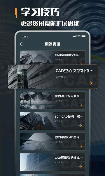 建筑学堂官方平台 v1.0.1 安卓版 2