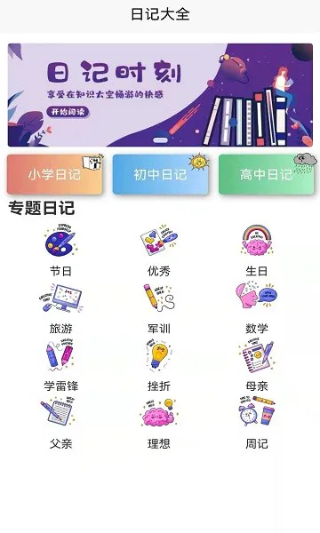 化学日记app下载