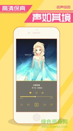 绘声绘色讲故事软件 v3.0.0 安卓版 3