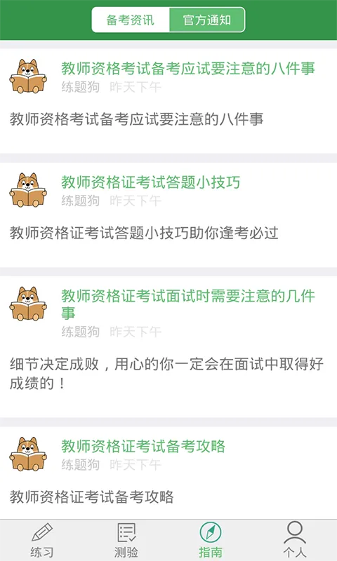 教师练题狗(教师资格证练题狗) v1.2.5.3 安卓版 2