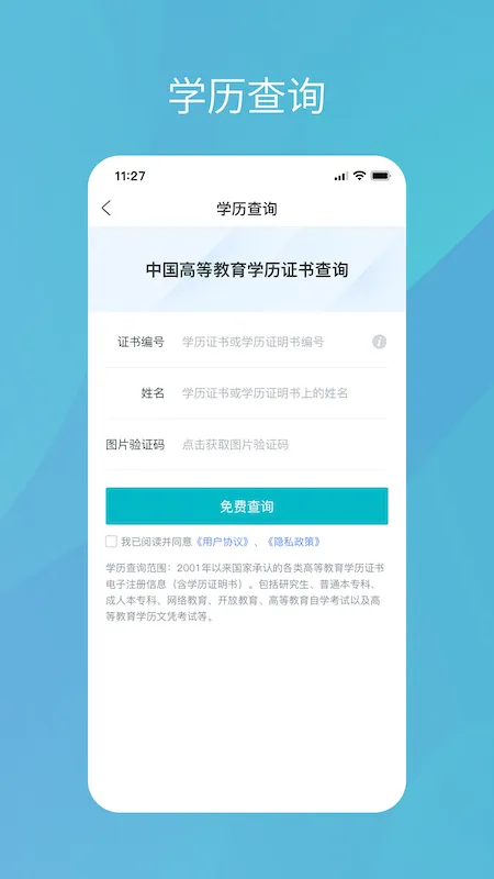 学信网app(查学籍查询学籍) v2.3.0安卓最新版本 3