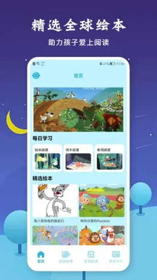 有声音乐绘本app v1.1 安卓版 1