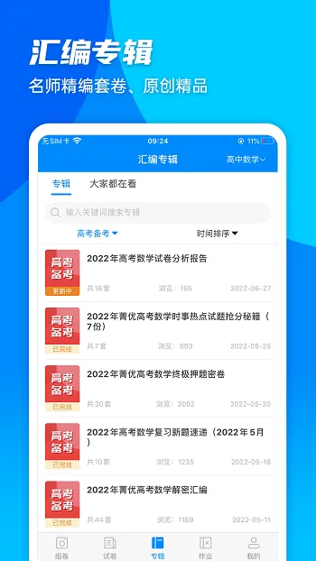 菁优网题库app v4.8.4 官方安卓版 0