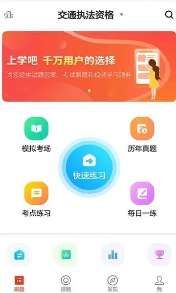 执法资格app上学吧 v3.5.0 安卓版 3