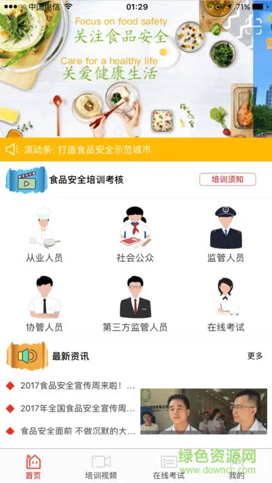深圳食安快线 v4.2.5 安卓版 3