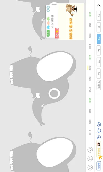 大卫象教师版最新版 v1.4.2.5.0116 安卓版 3