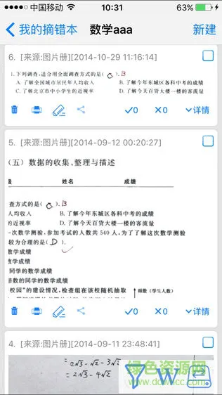 达睿思摘错本 v1.2.1 安卓版 1