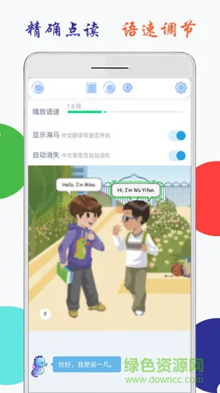 小学英语三年级海马点读app v2.0.2 安卓版 1