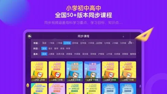 中小学辅导班hd v4.1.7 安卓版 3