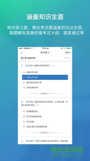 泽世网校 v1.0 安卓版 2