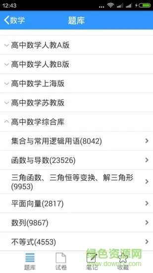 高中题库app v2.0.0 安卓版 2