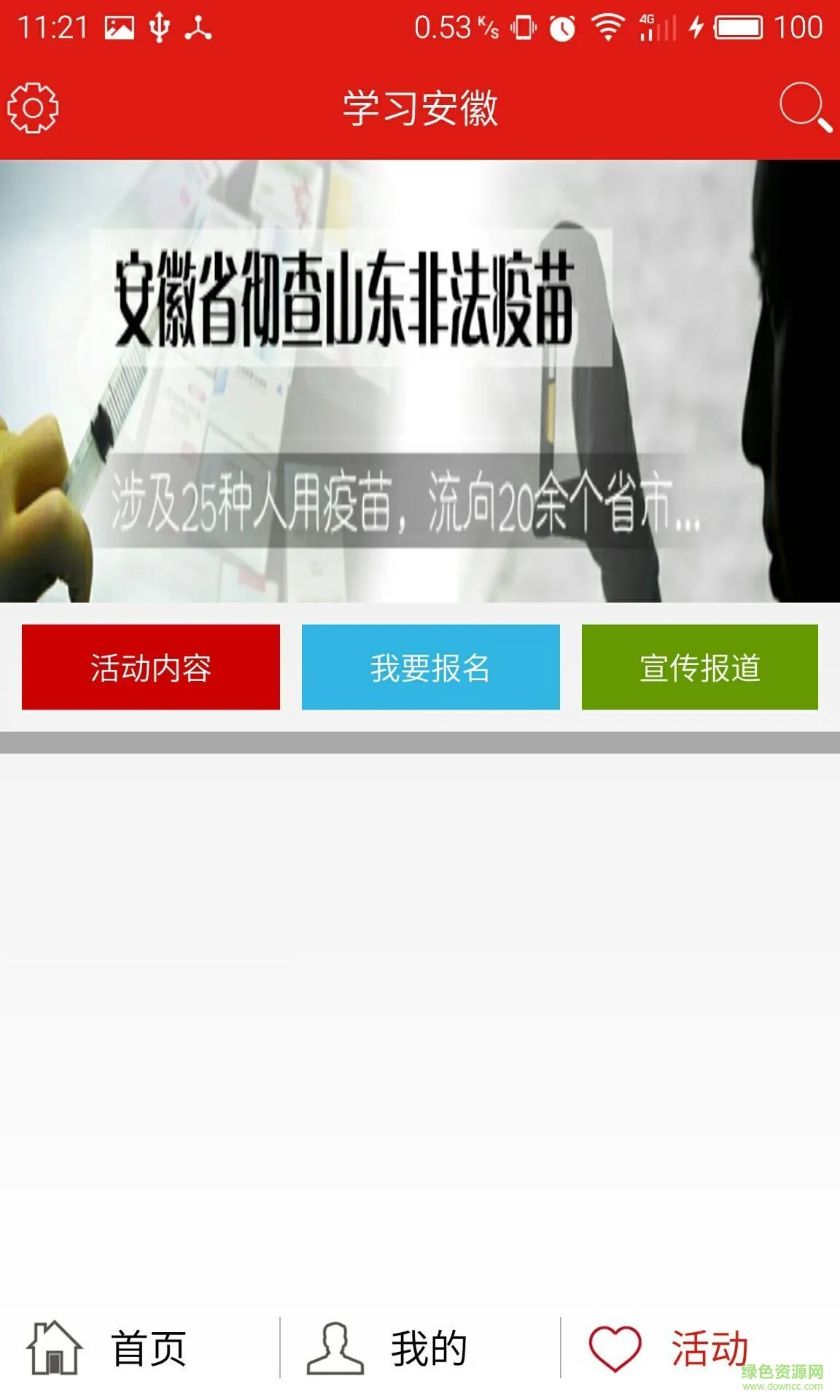 学习安徽(党员学习) v1.3.2 安卓版 2
