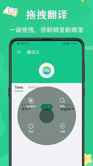 翻译王snaptrans v3.1.7 安卓版 1