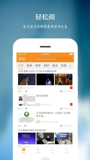 圆橙高考志愿手机版 v1.6.0 官方安卓版 2