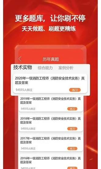 消防准题库最新版 v1.0.2 安卓版 3