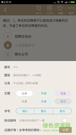 三级人力资源管理师总题库 v4.38 安卓版 2