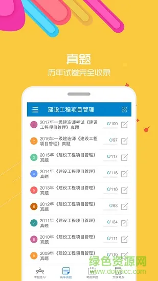 2019一级建造师考试 v7.5 安卓版 1